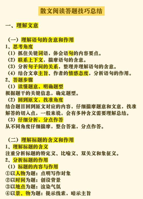 阅读散文的技巧-图3