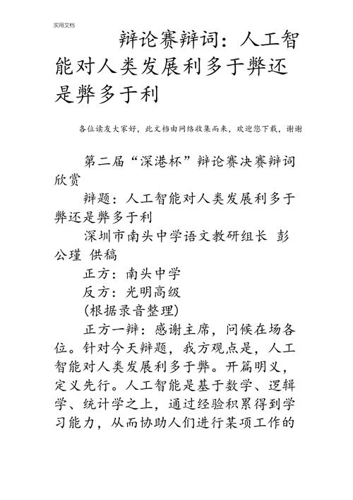 辩论技巧词,辩论中的技巧-图2 辩论技巧词,辩论中的技巧-图2