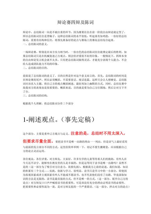 辩论技巧词,辩论中的技巧-图3 辩论技巧词,辩论中的技巧-图3