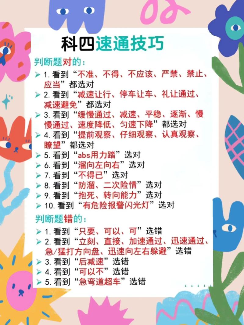 驾照科四技巧,驾照科四技巧口诀最新-图3 驾照科四技巧,驾照科四技巧口诀最新-图3