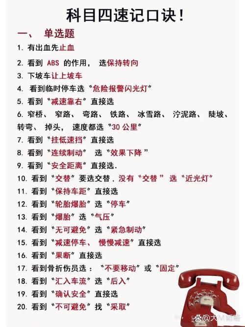 驾照科四技巧,驾照科四技巧口诀最新-图1 驾照科四技巧,驾照科四技巧口诀最新-图1