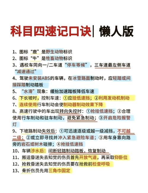 驾照科四技巧,驾照科四技巧口诀最新-图2 驾照科四技巧,驾照科四技巧口诀最新-图2