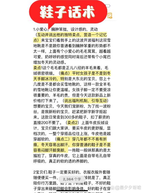 鞋子推销技巧,鞋子推销技巧和话术-图3 鞋子推销技巧,鞋子推销技巧和话术-图3