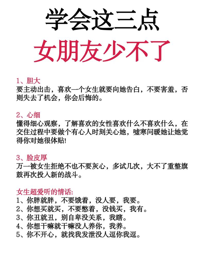 和女孩交流技巧，和女孩交流技巧有哪些-图3