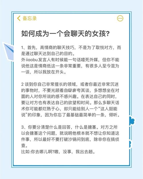 和女孩交流技巧，和女孩交流技巧有哪些-图1