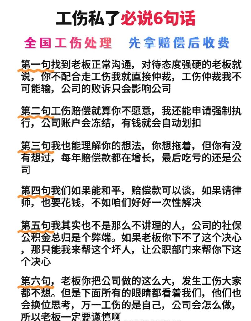 甲方工伤谈判技巧，甲方工伤谈判技巧有哪些-图3