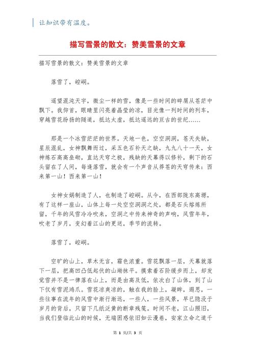 雪景散文表达技巧，雪景散文表达技巧有哪些-图1