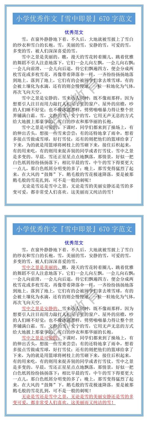 雪景散文表达技巧，雪景散文表达技巧有哪些-图3