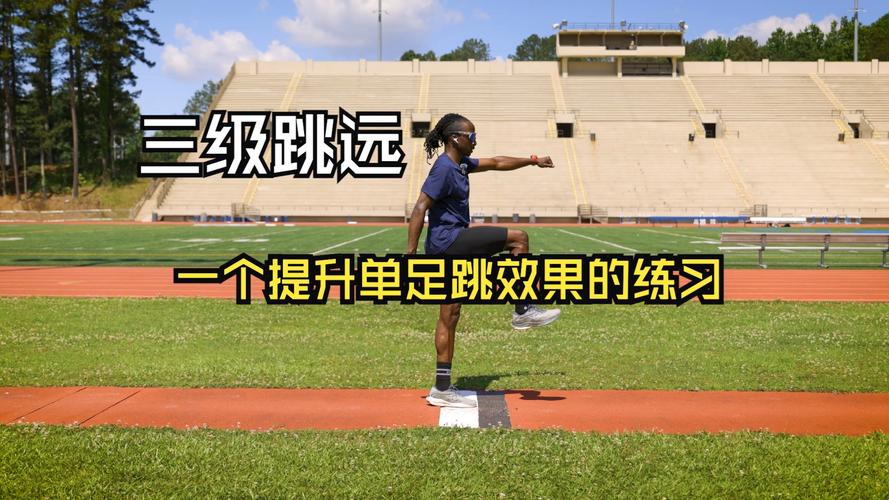 单腿跳技巧，单腿跳的技巧-图1