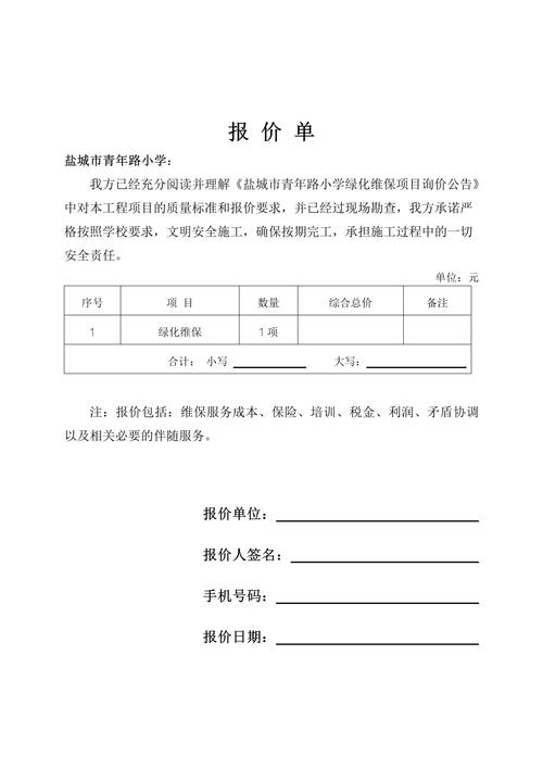 绿化询价有哪些技巧？-图2