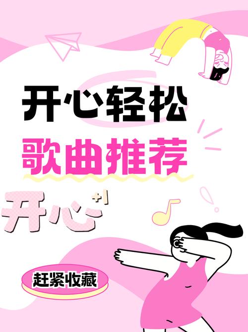 快乐的歌技巧有哪些？-图3