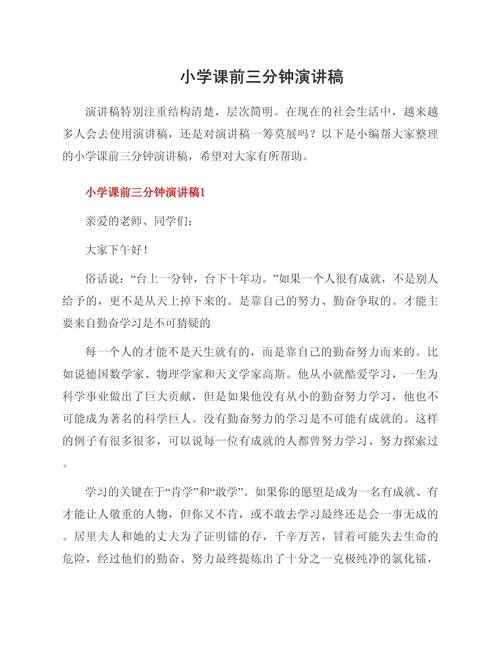 演讲技巧小学生，演讲技巧小学生视频-图2