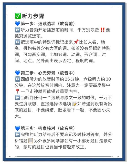 六级听力小技巧有哪些？-图1