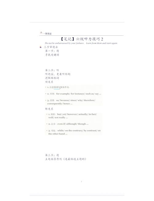 六级听力小技巧有哪些？-图2