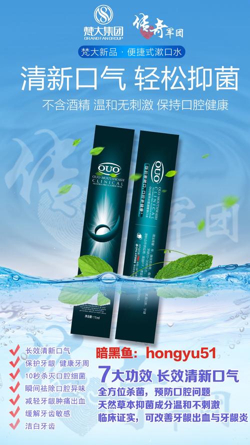 漱口水的创意广告语,漱口水的创意广告语怎么写-图2 漱口水的创意广告语,漱口水的创意广告语怎么写-图2