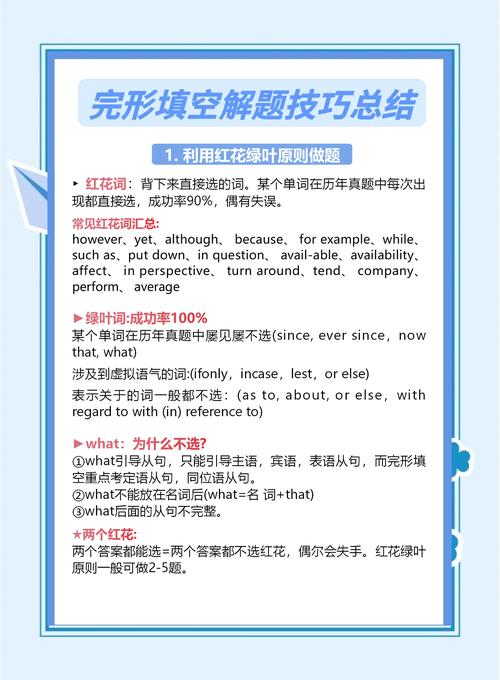 知识填空答题技巧有哪些？-图1