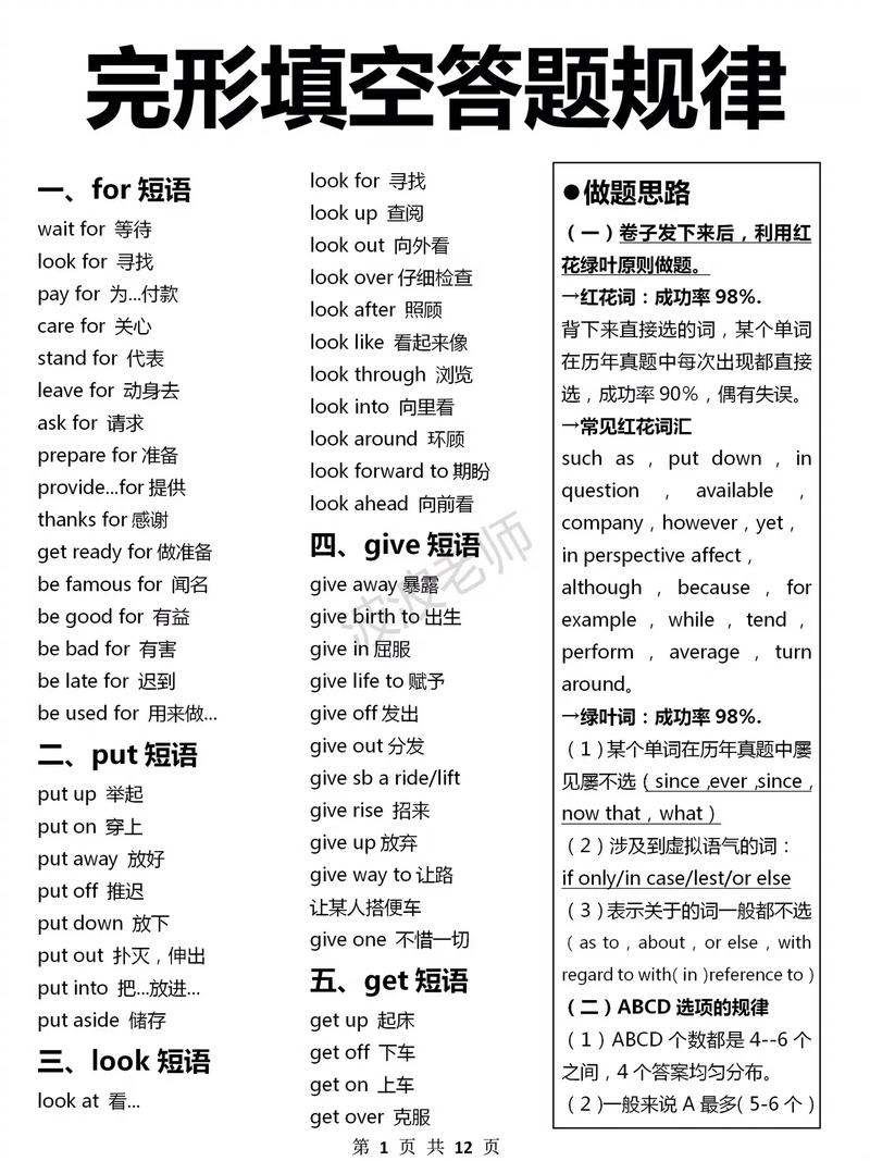 知识填空答题技巧有哪些？-图3