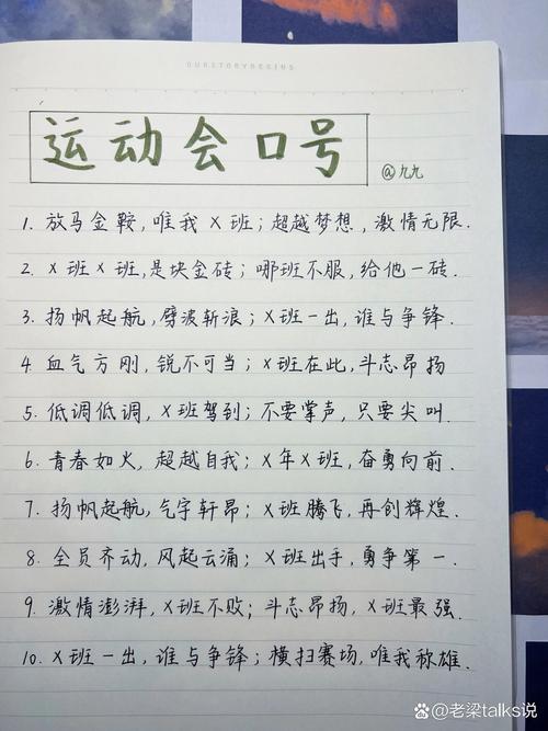 运动创意口号，运动创意口号大全-图3