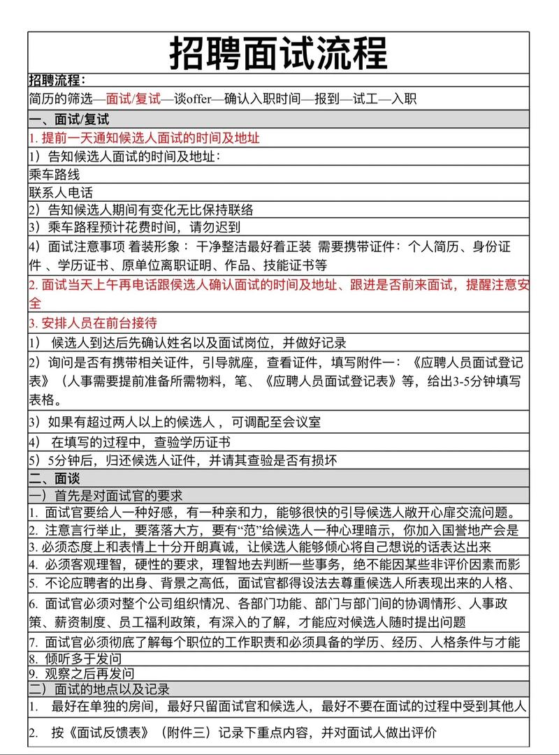 面试技巧500字,面试技巧1000字-图3 面试技巧500字,面试技巧1000字-图3