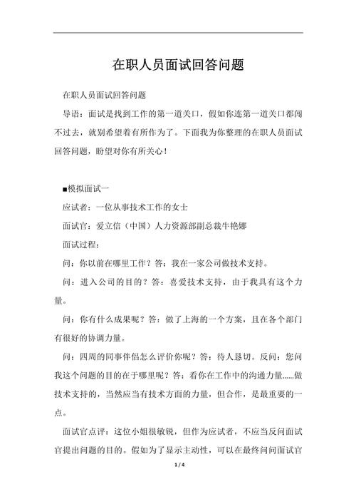 面试技巧500字,面试技巧1000字-图2 面试技巧500字,面试技巧1000字-图2