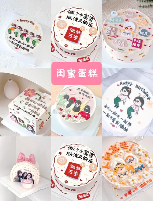 创意蛋糕图片送闺蜜,创意蛋糕图片送闺蜜可爱-图1 创意蛋糕图片送闺蜜,创意蛋糕图片送闺蜜可爱-图1