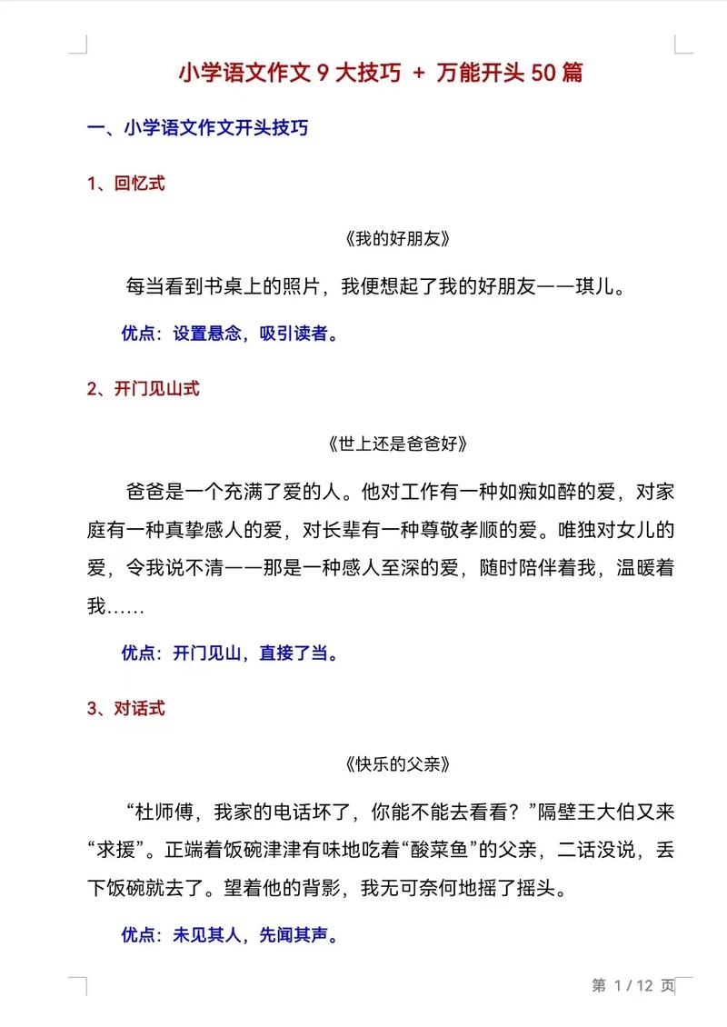 写作的技巧,写作的技巧和方法-图2 写作的技巧,写作的技巧和方法-图2