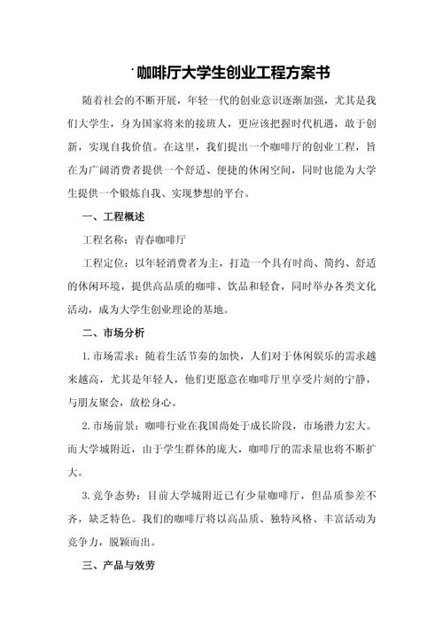 创意项目计划书,创意项目计划书模板-图3 创意项目计划书,创意项目计划书模板-图3