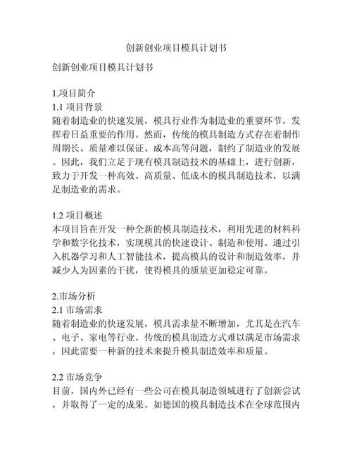 创意项目计划书,创意项目计划书模板-图1 创意项目计划书,创意项目计划书模板-图1