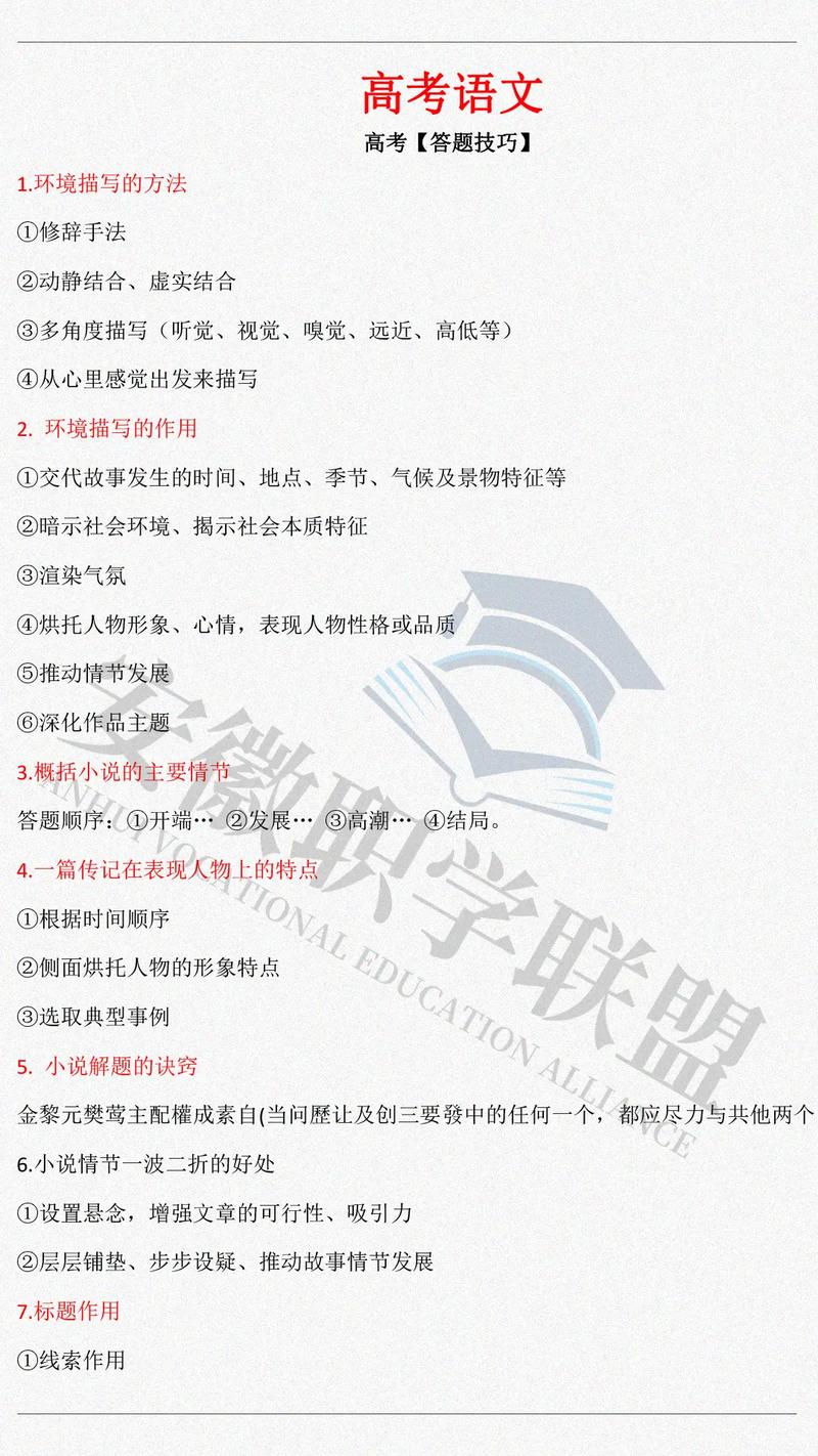 高考牛人考试技巧-图3