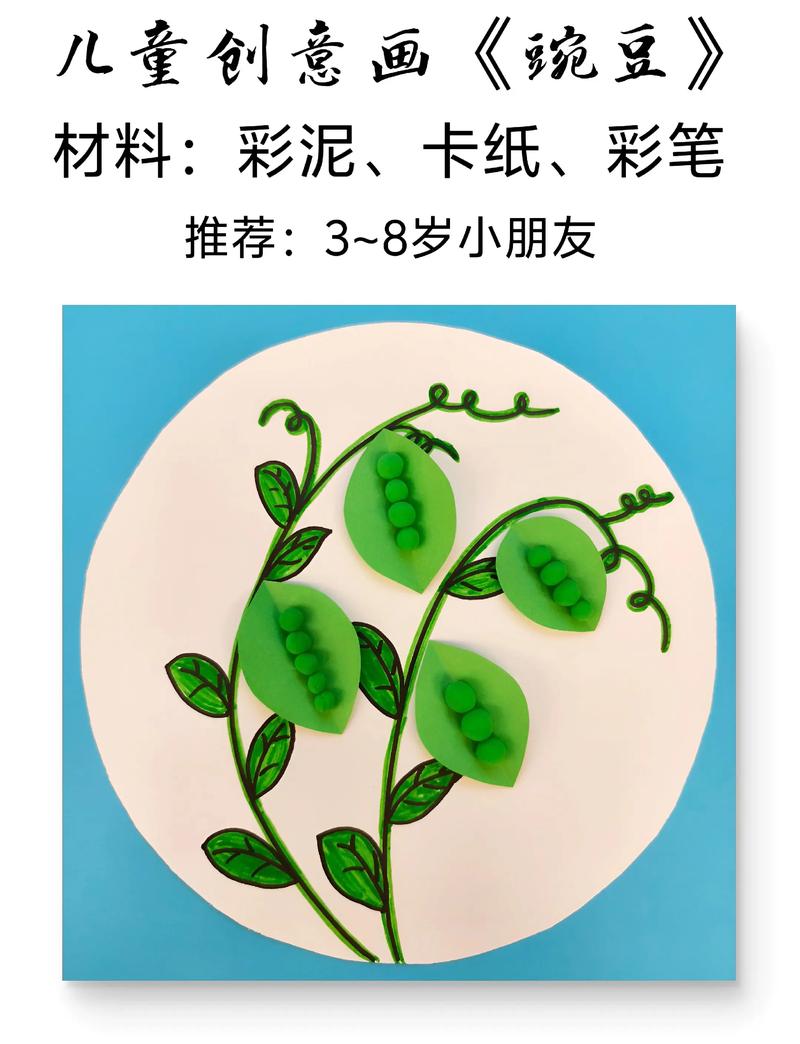 豌豆创意,豌豆创意画-图2 豌豆创意,豌豆创意画-图2