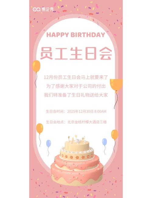 创意生日邀请，如何玩出仪式感与惊喜？-图3