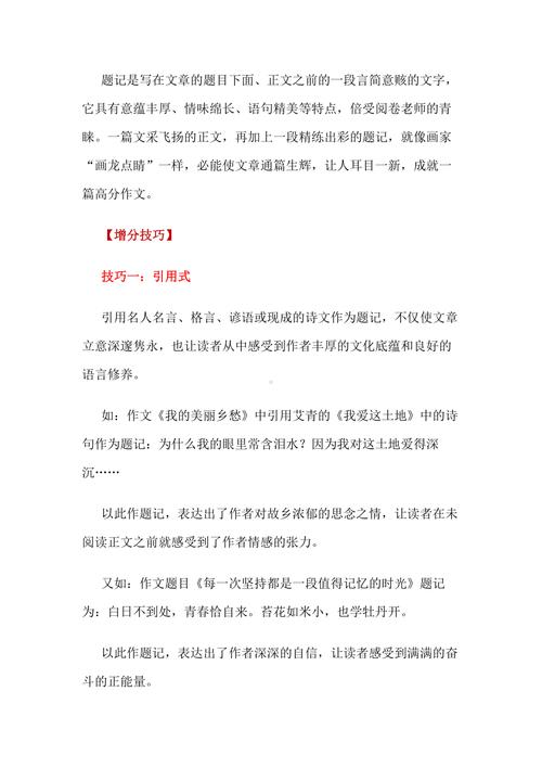 题记开头技巧指导-图3 题记开头技巧指导-图3