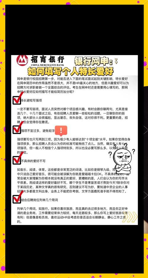 银行网申简历填写技巧-图2 银行网申简历填写技巧-图2