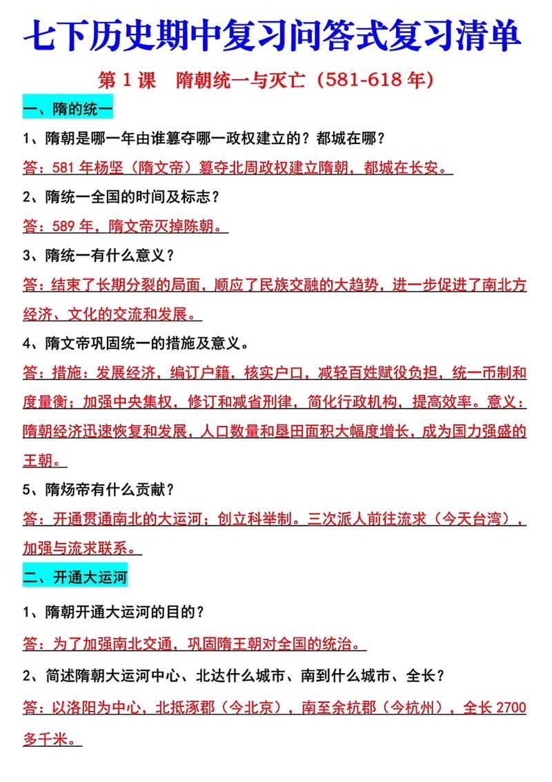 七年级历史答题技巧-图1