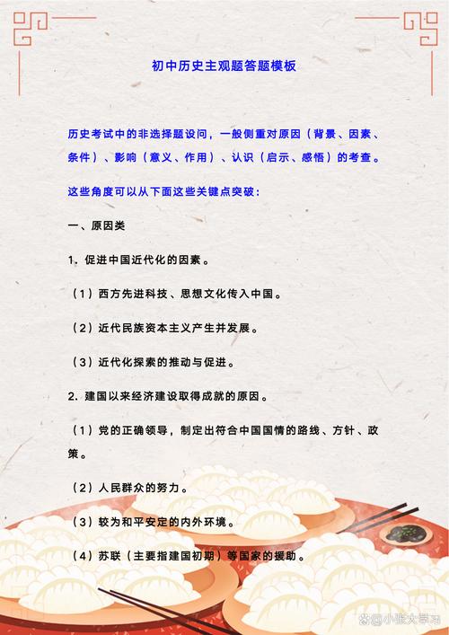 七年级历史答题技巧-图3