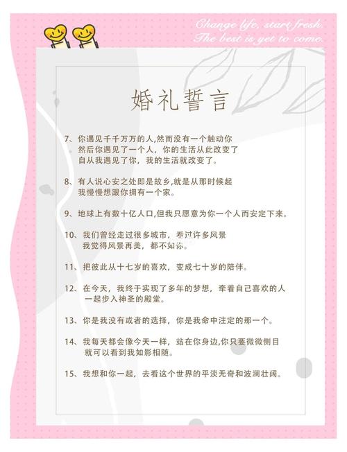 婚礼誓词创意，如何写出独特又动人的誓言？-图1