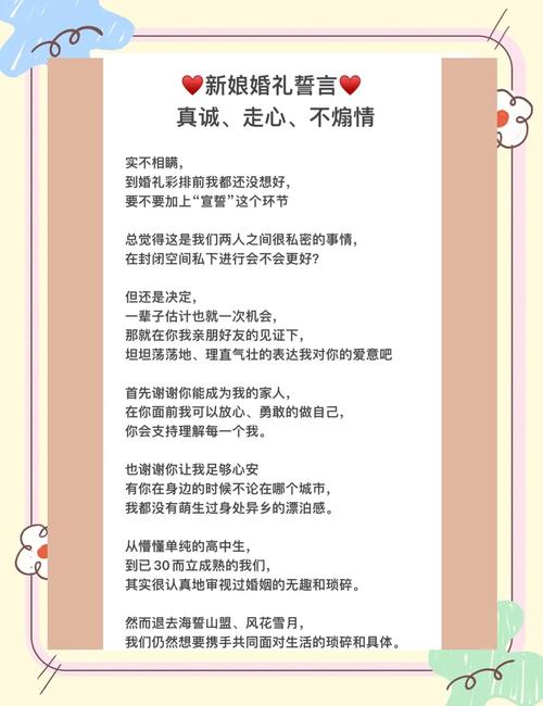 婚礼誓词创意，如何写出独特又动人的誓言？-图2
