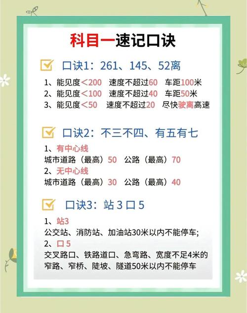 考试科目一技巧-图2