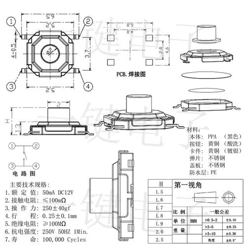 贴片开关焊接技巧-图3