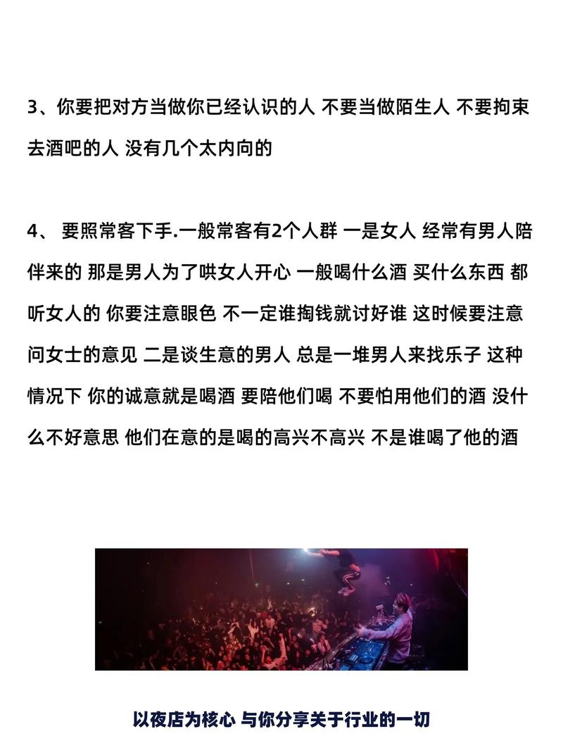 酒吧销售技巧分享-图1 酒吧销售技巧分享-图1