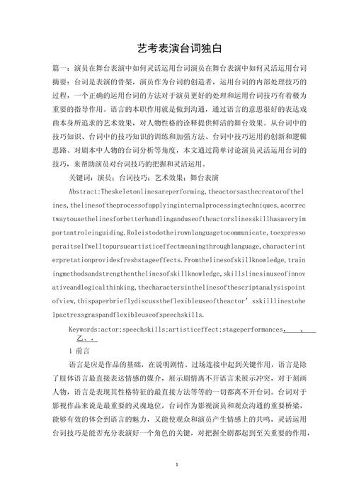 独白技巧-图2 独白技巧-图2