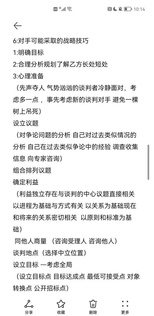 商务谈判如何有效说服对方？-图1