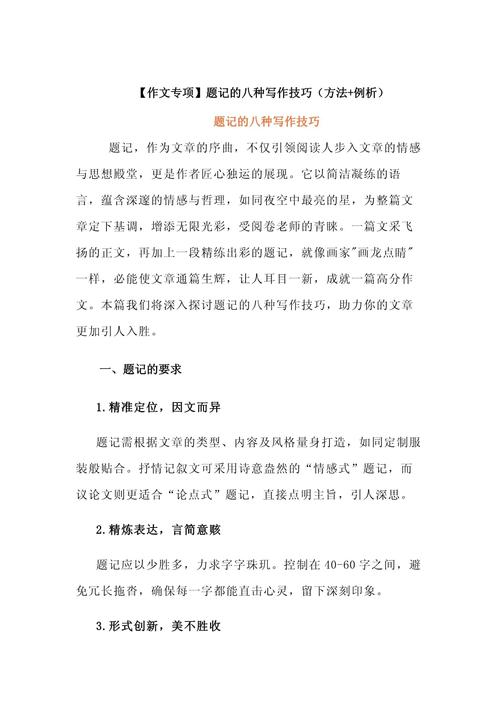 初中作文 技巧-图3 初中作文 技巧-图3