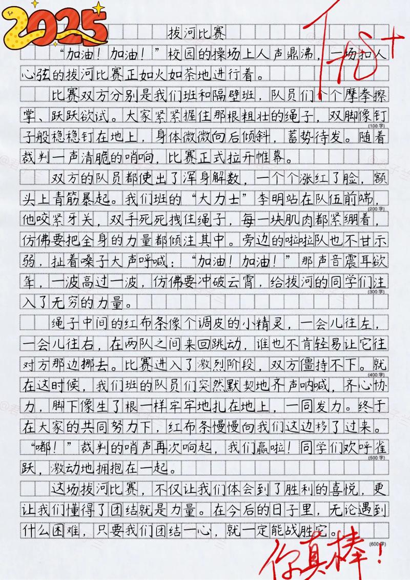 作文大赛的技巧-图1 作文大赛的技巧-图1