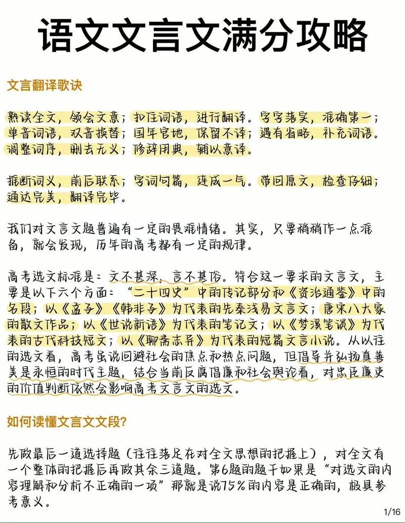 初中文言文答题技巧及套路-图1