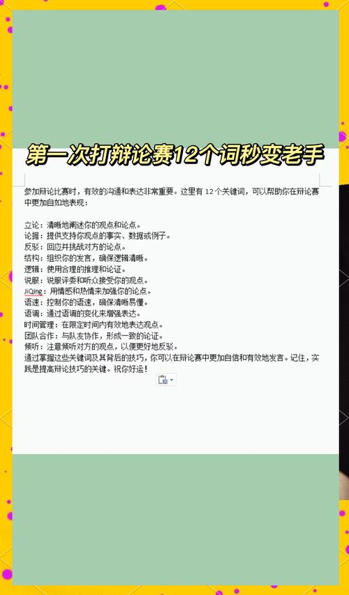 辩论技巧有哪些实用要点？-图1