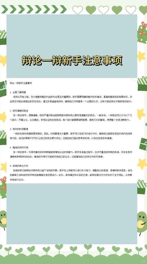 辩论技巧有哪些实用要点？-图3