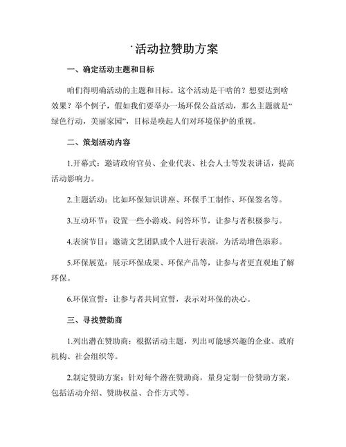 公司拉赞助技巧-图1 公司拉赞助技巧-图1