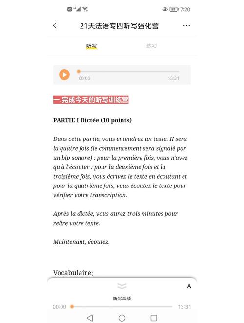 专四听写技巧-图3 专四听写技巧-图3
