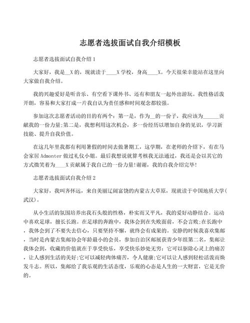 学校志愿者面试技巧-图1